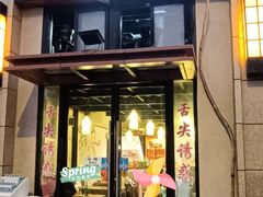 -陕北羊肉面(鑫苑大都汇店)