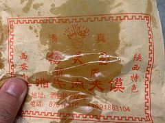 -杨天玉腊牛羊肉