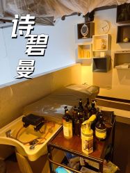 -诗碧曼·头疗养发馆