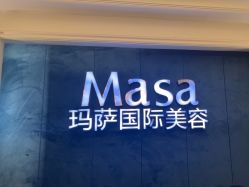-MASA玛萨美容