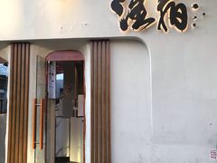 门面-注春·荞麦奶茶(新天地旗舰店)