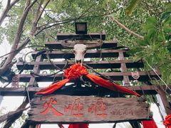 -火咂咂竹筒宴(告庄店)