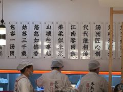 -朱新年·苏式汤团·面点(北寺塔店)