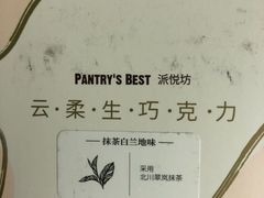 -派悦坊·甜品·蛋糕(日坛店)