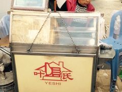 iphone_upload_pic-叶氏麻糍(鼓浪屿店)