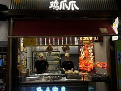 -二孃鸡爪爪(东郊记忆店)