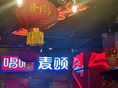 -唱吧麦颂KTV(西单华威潮铺街店)