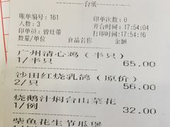 账单-清心鸡沙田乳鸽店·非遗传承(粤垦路店)