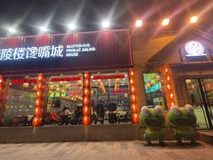 -嘉陵楼馋嘴城(簋街总店)