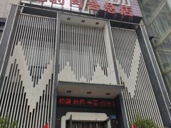 -虎豹肉合(香港街店)