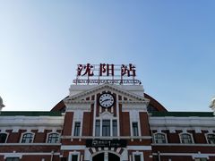 -沈阳站