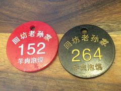 -毅祥斋老孙家泡馍(北院门鼓楼店)