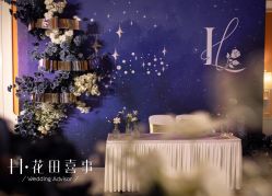 -花田喜事婚礼定制