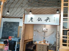 -锅老头海鲜铁锅炖