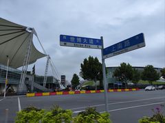 -茗知道茶馆(世博源店)