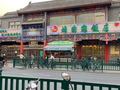 -烤肉宛饭庄(北新桥店)