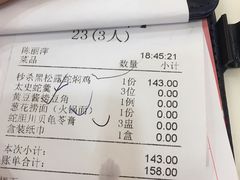 账单-榕记(番禺总店)
