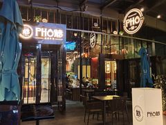 门面-PHO爺·越南料理(亦庄大族广场店)