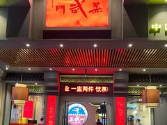 -蒸武门·广式茶点(金宝莱店)
