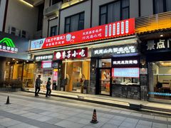 门面-五夫晨照朱子小吃(度假区店)