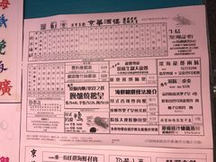 菜单-京华酒楼
