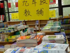 -高才生书店(利津路店)