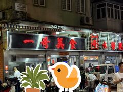 -一哥美食(总店)