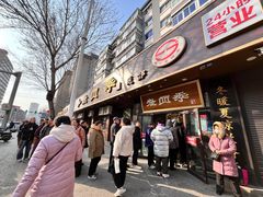 -老四季(总店)