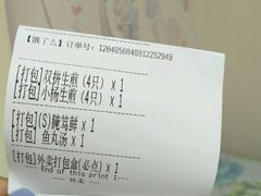 账单-小杨生煎(松江大学城店)