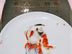 -誉八仙酒楼(静安大悦城店)
