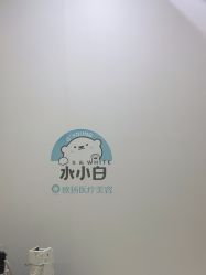 -欧扬医疗美容