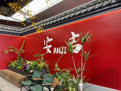 -食光慢宴·安吉土菜馆