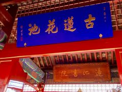 -莲池书院博物馆