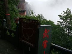 android_upload_pic-武当山风景区