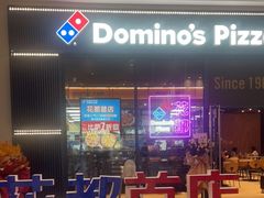 门面-达美乐比萨(骏壹万邦广场店)