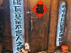 -破瓦寒窑·地摊烤羊排