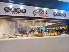 -太二酸菜鱼(沈阳万象城店)