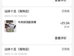 -汕味十足·汕尾特色小吃(海珠店)