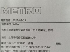 -麦德龙(闵行店)