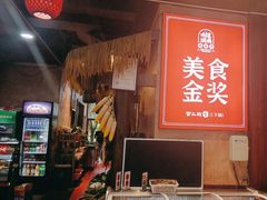 -富正毅三下锅连锁(三店)