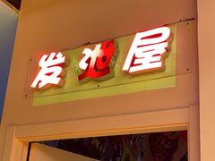 -不可思议减压馆·解压博物馆·摔碗发泄·团建定制