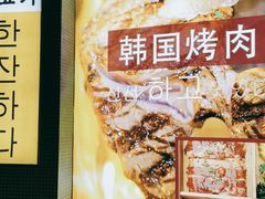 -海之屋韩式烤肉(海棠68环球美食街店)
