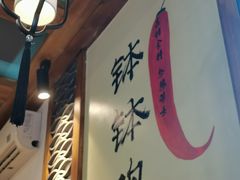 -古真记钵钵鸡(总店)
