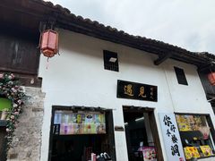 -羊楼洞