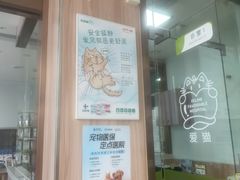 -瑞鹏宠物医院·内科·中兽医·骨科(苗圃店)