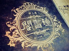 -钟书阁(松江泰晤士小镇店)