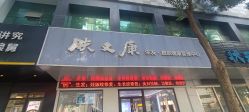 -天其美科学美肤·生发健康管理