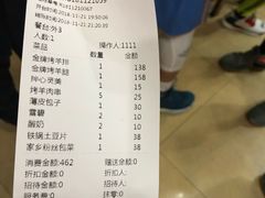 账单-清真新疆叶尔羌烤肉店(新香洲店)