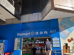 -沃尔玛购物广场(中山店)