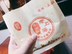 -老上海葱油饼(黄河路店)